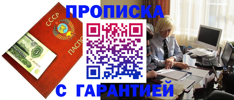 прописка гарантия в Чебаркуле