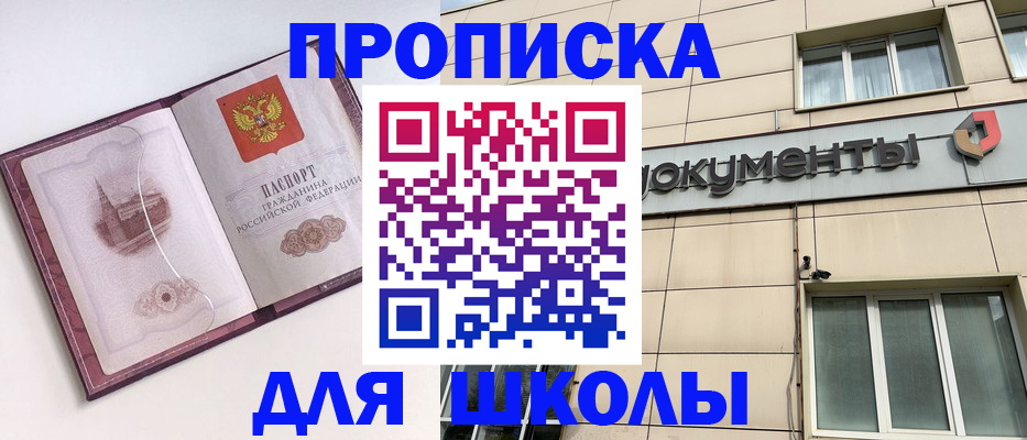 прописка для работы в Чебаркуле